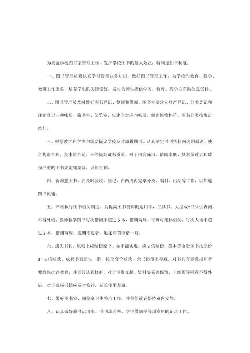 图书室的管理规章制度.docx