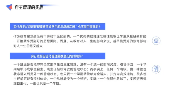红蓝配色简约风几何形状班级自主管理课件PPT教师培训