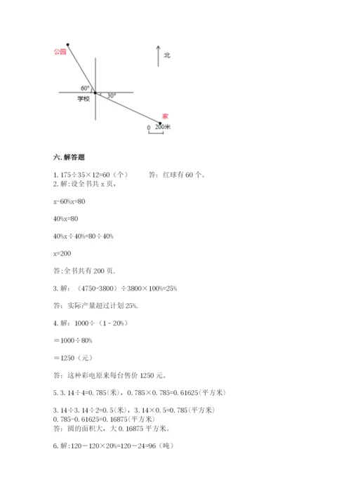 六年级数学上册期末考试卷附完整答案【全优】.docx