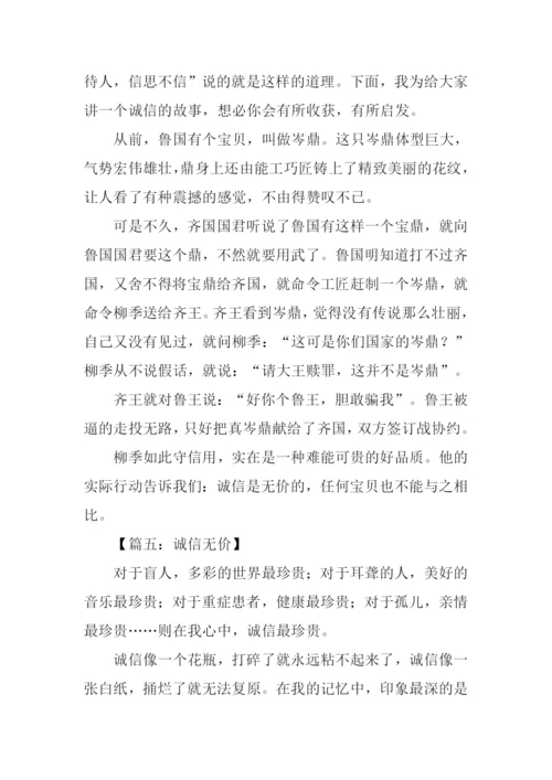 诚信无价作文.docx