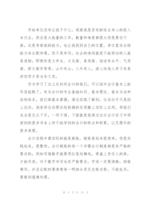 税务会计工作实训心得体会5篇.docx