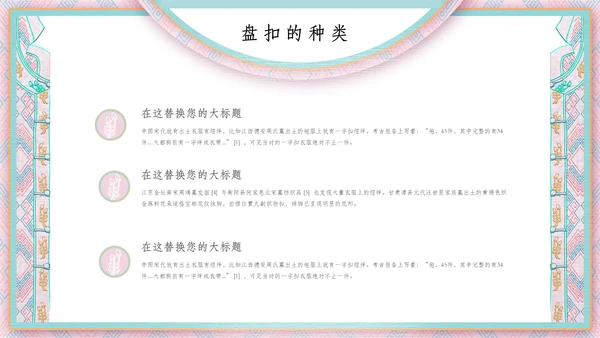中国盘扣历史文化介绍通用PPT课件