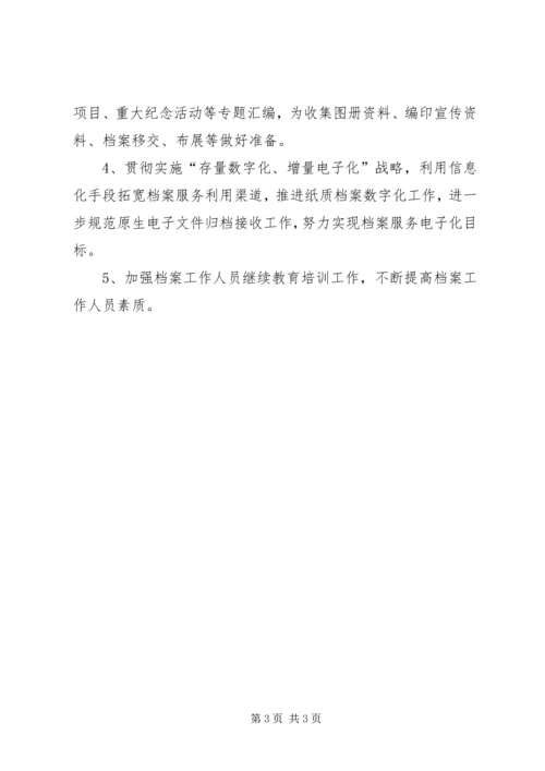 档案中心工作总结与明年档案工作计划.docx