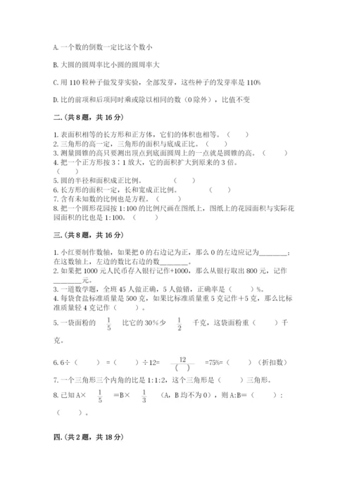 小学六年级数学期末自测题word.docx