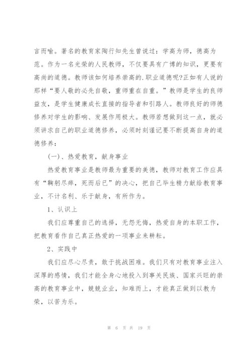 师德师风专题研修心得体会范文十篇.docx