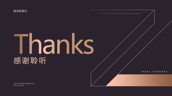 黑金商务金融行业年终汇报PPT模板