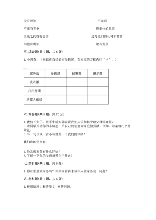 部编版道德与法治四年级上册期中测试卷含完整答案【夺冠】.docx