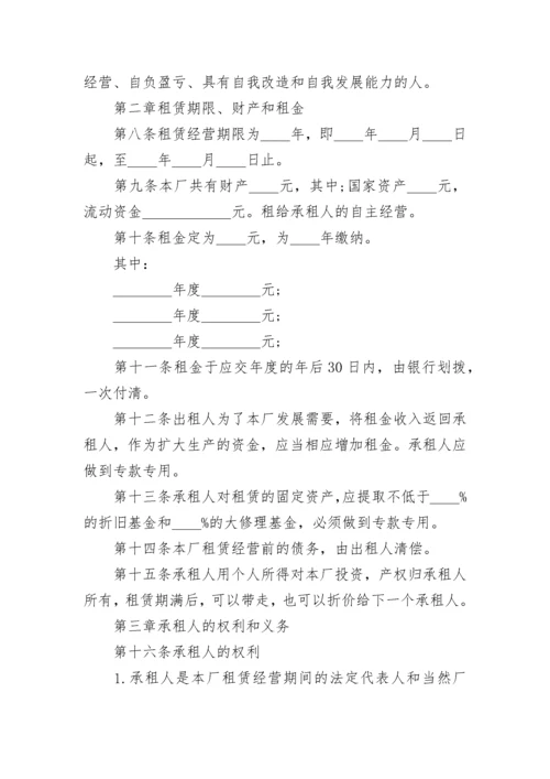 工厂场地租赁合同范本3篇.docx