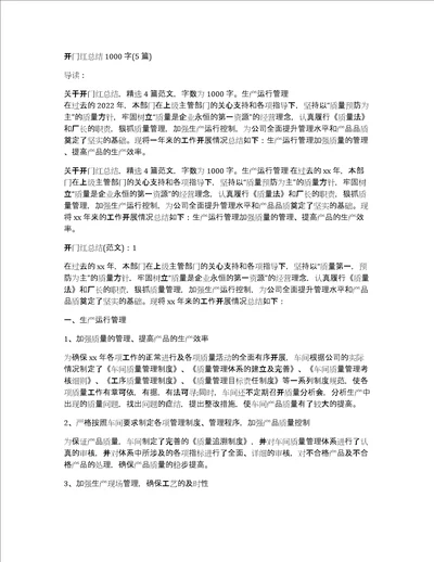 开门红总结1000字5篇