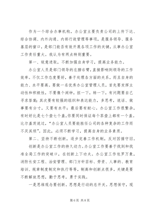 做好机关办公室主任的一点思考.docx