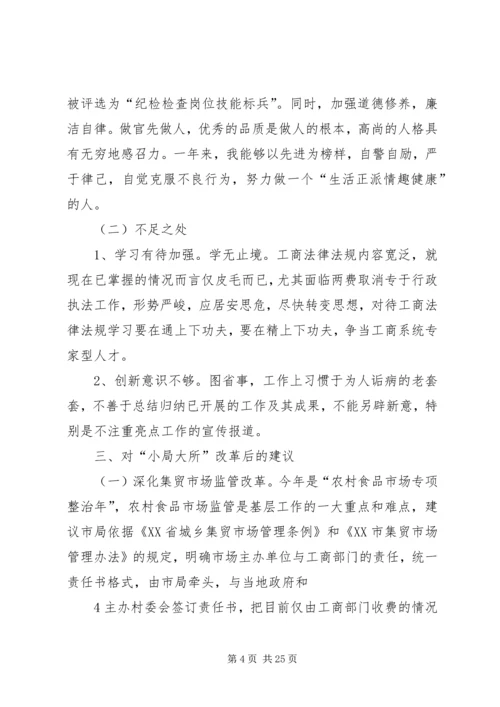 思想和工作汇报_1.docx