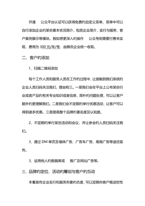 微信公众平台建设方案.docx