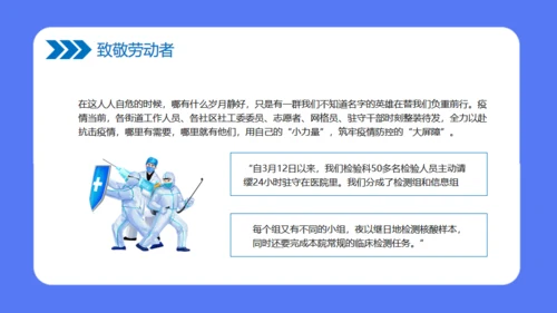致敬劳动者讲师课堂讲课教学通用PPT课件