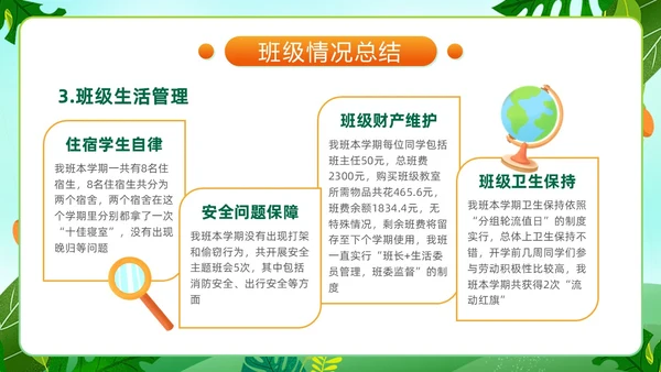 小清新水彩风期末家长会ppt