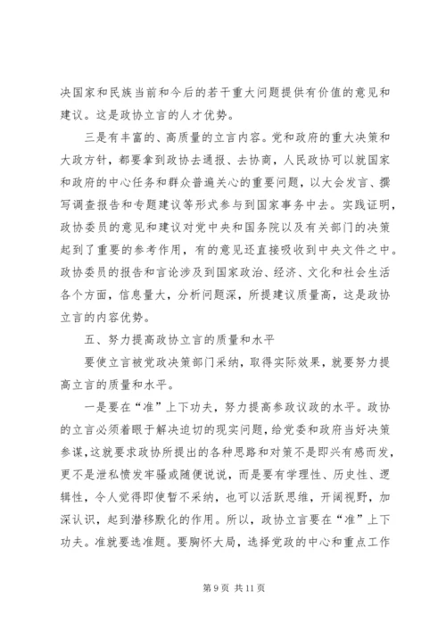 从立言看人民政协的地位和作用.docx