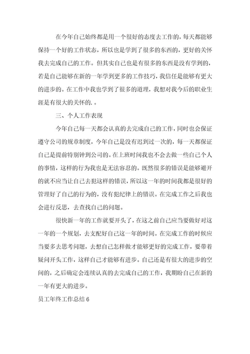 员工年终工作总结范例15篇