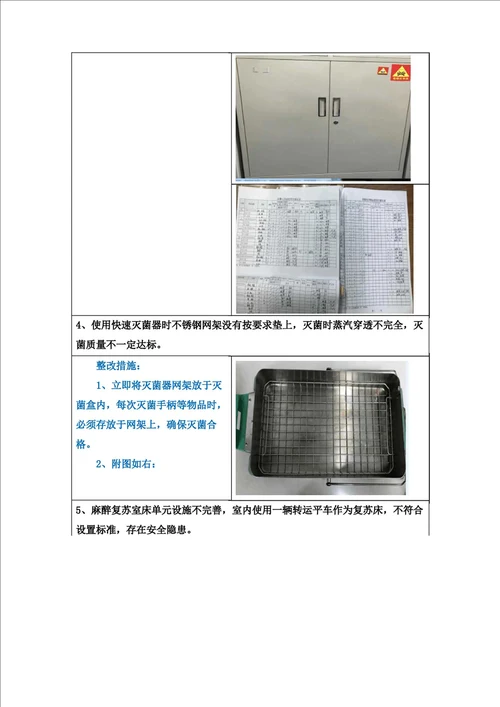 医院护理院感督导反馈整改报告