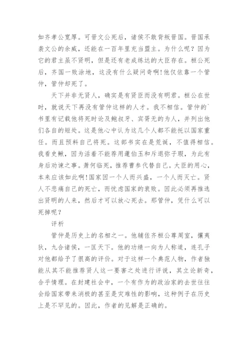 管仲论文言文翻译.docx