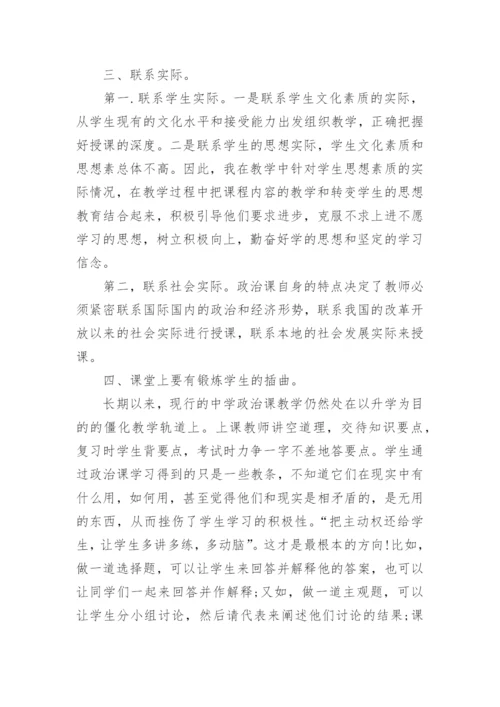 高二政治教学工作总结.docx