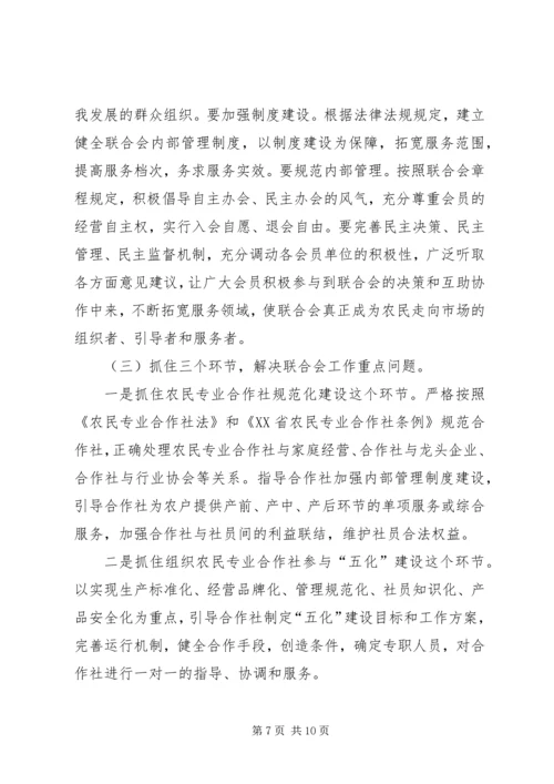 农民专业合作社座谈会上的讲话.docx