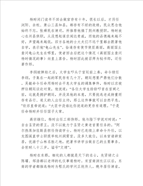 宋史杨时传翻译 《宋史·杨时传》阅读练习及答案附译文