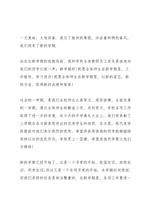 初中开学收心教育讲话稿5篇.docx