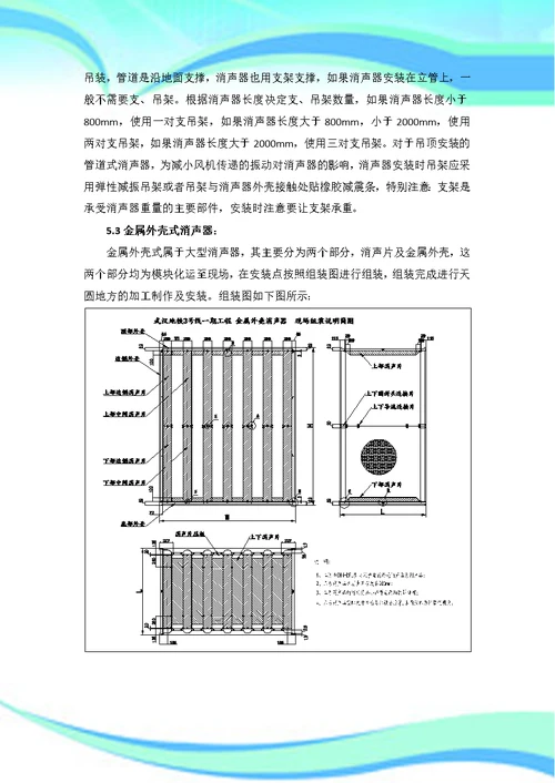 地铁消声器安装专业技术指导书