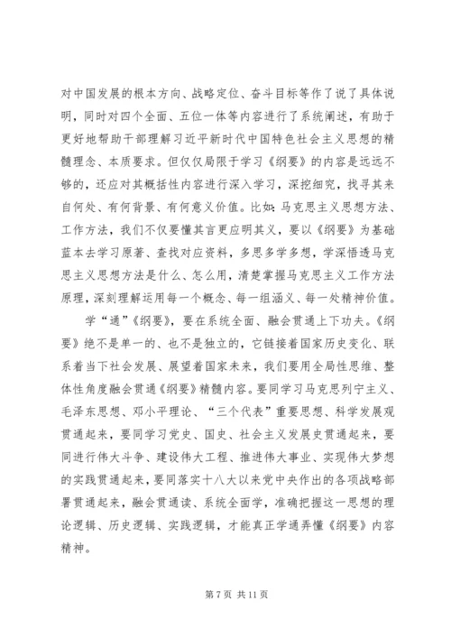 学习纲要心得五篇 (2).docx