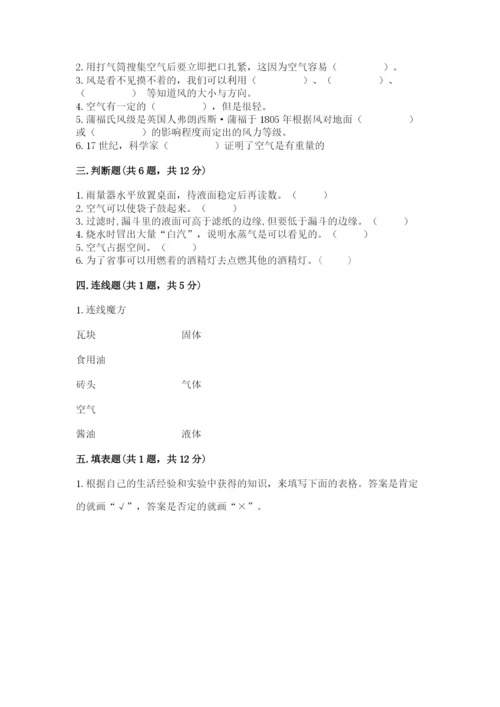 教科版三年级上册科学期末测试卷精品附答案.docx