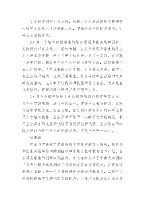 教授级高级工程师论文.docx