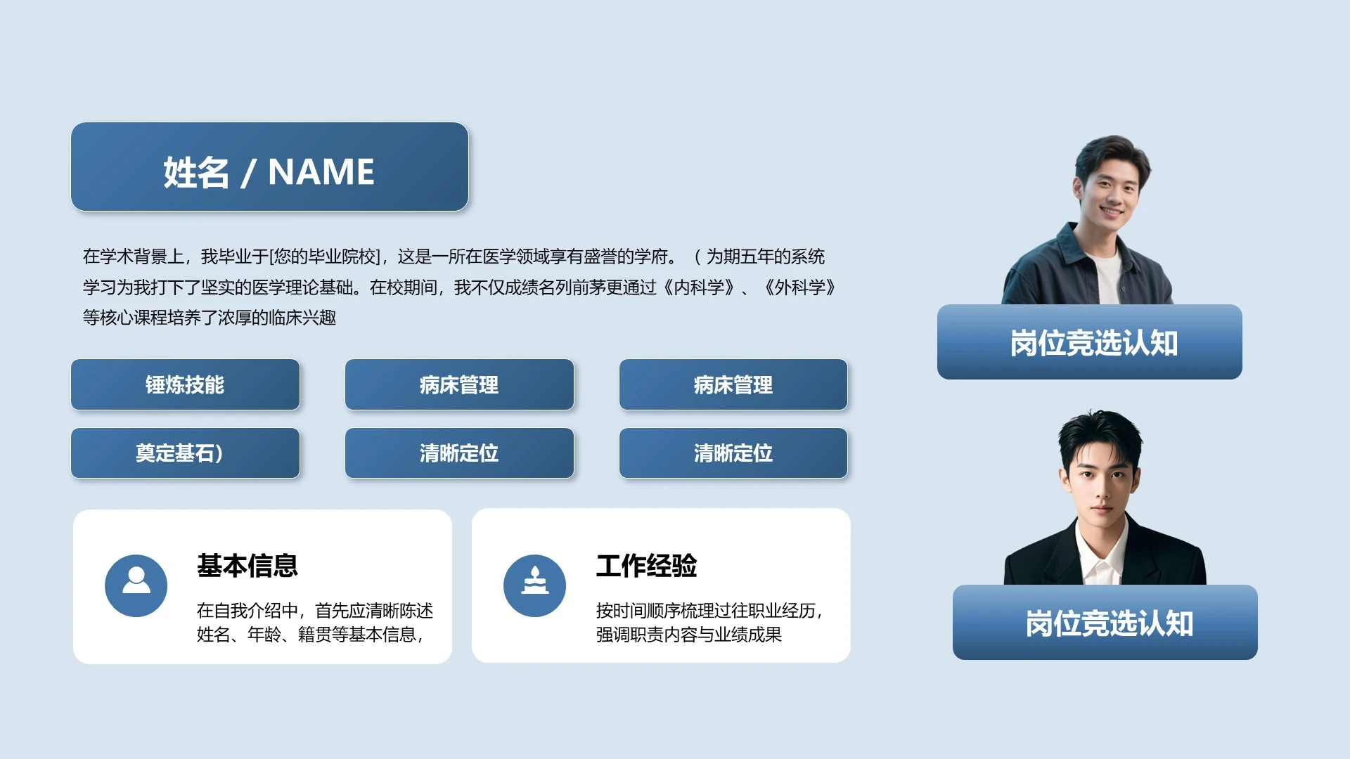 蓝色简约风自我介绍通用PPT单页