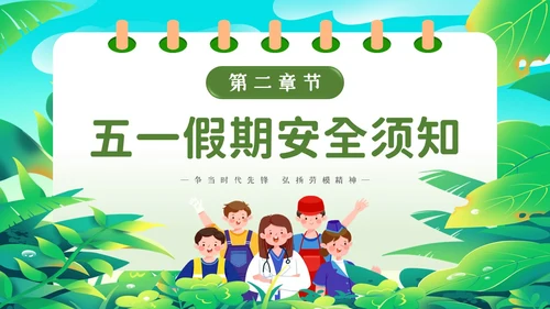 绿色简约插画51劳动节放假通知主题PPT模板五一劳动节