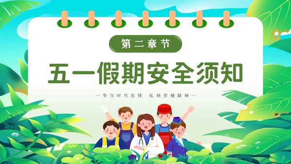 绿色简约插画51劳动节放假通知主题PPT模板五一劳动节