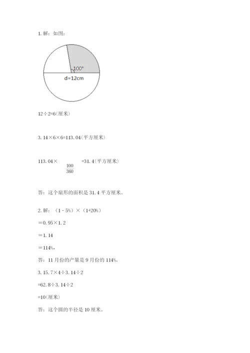 人教版六年级上册数学期末测试卷（模拟题）word版.docx