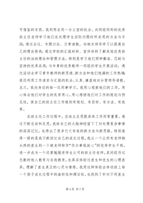 做一个学习型央行人.docx