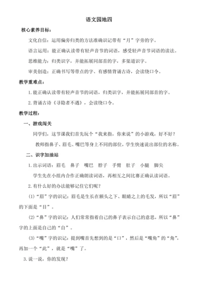 【新课标】语文园地四 教案