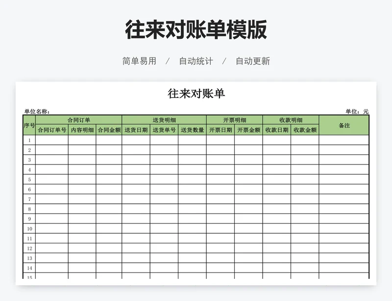 往来对账单模版