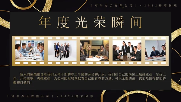 企业年会员工风采相册PPT模板