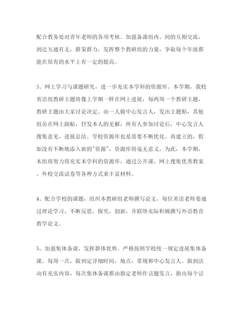 精编中学英语教研组参考计划范文.docx