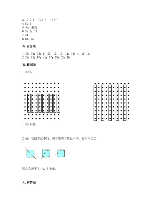 二年级上册数学期末测试卷（a卷）wod版