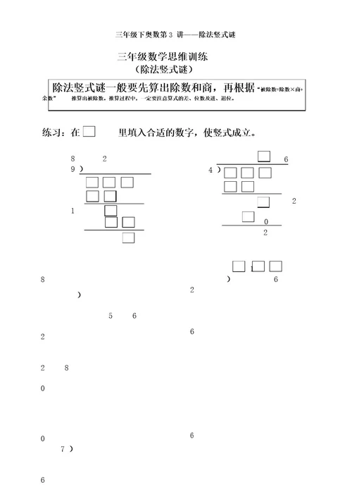 三年级下奥数第3讲除法竖式谜