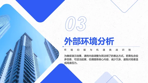蓝色商务风企业战略规划与发展方向PPT模板