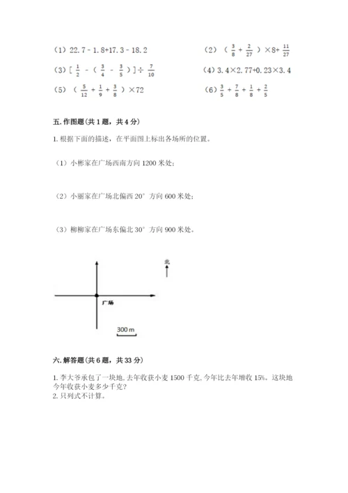 小学数学六年级上册期末卷及参考答案【完整版】.docx
