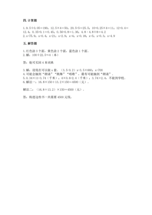 小学五年级上册数学期末考试试卷含完整答案【易错题】.docx