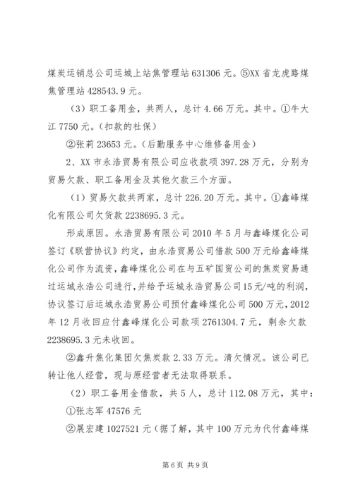 双联活动工作汇报(兰清虎) (3).docx