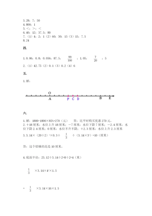 苏教版数学小升初模拟试卷附参考答案（完整版）.docx