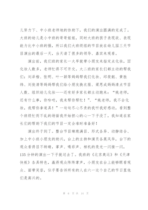 幼儿园教师工作感悟5篇.docx