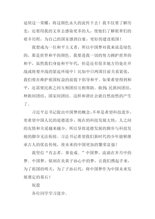 相约中国梦作文-1.docx