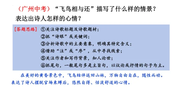 26 诗词五首《诗词五首——饮酒》课件