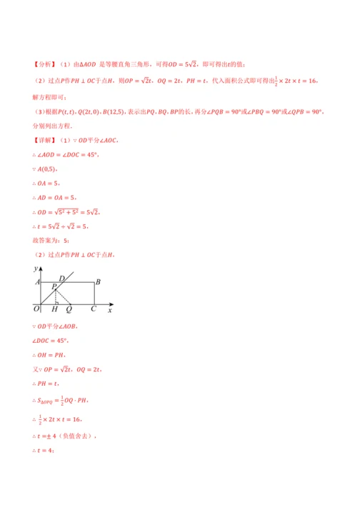 人教版2024-2025学年九年级上册数学同步讲义专题21.8利用一元二次方程解决几何动态问题【七大